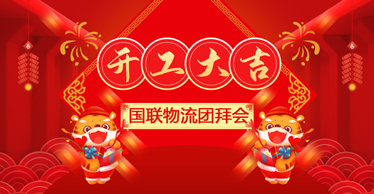 banner開(kāi)工大吉.jpg
